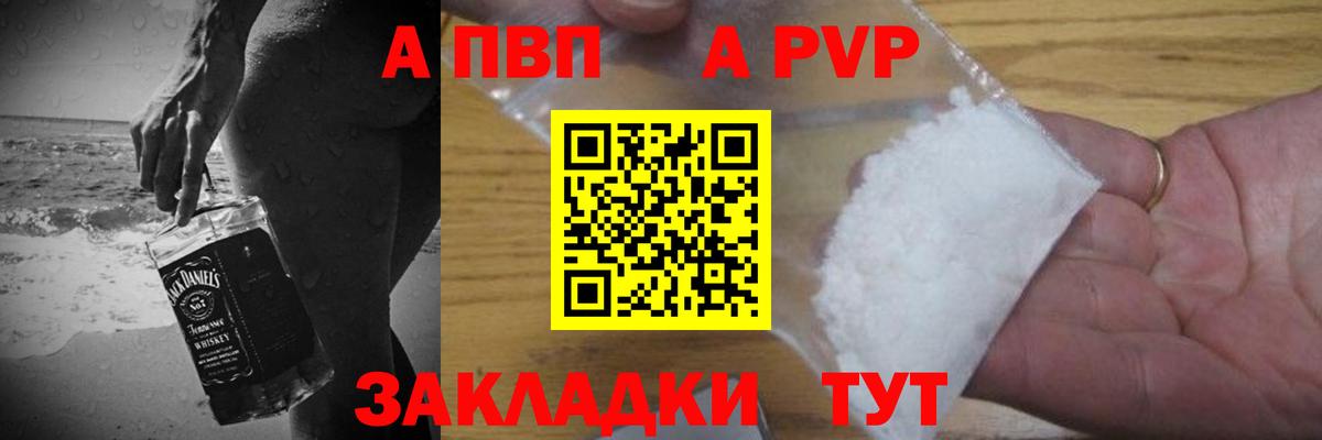 Alfa_PVP VHQ Фрязино