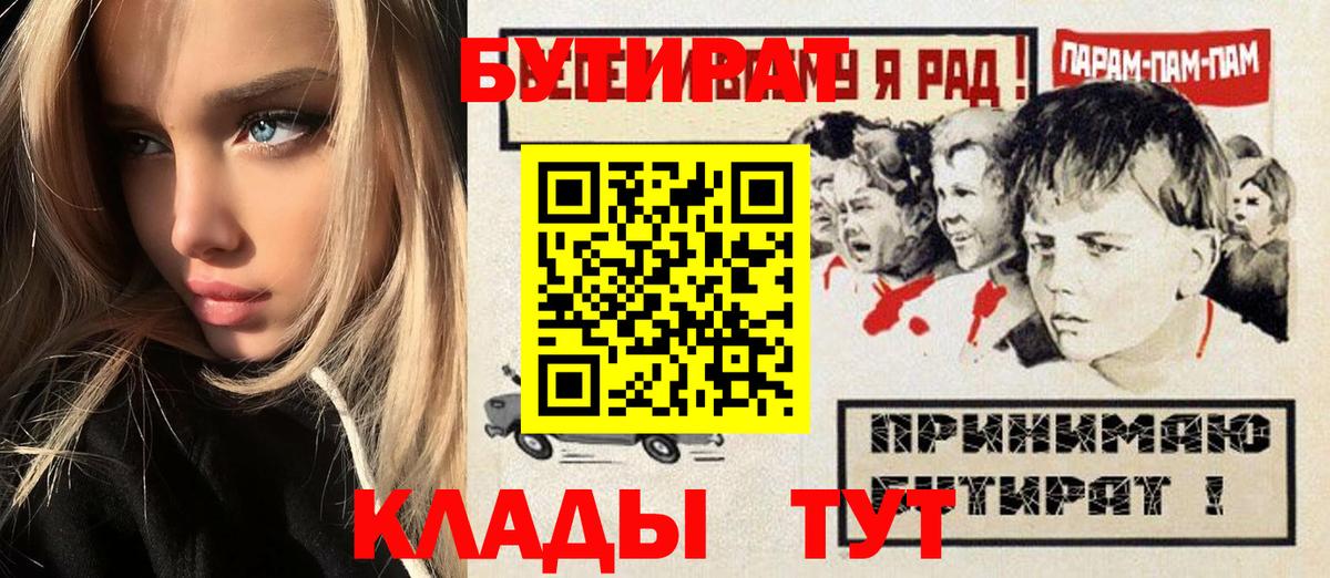 Фрязино  Бутират Butirat  Вход с VPN 