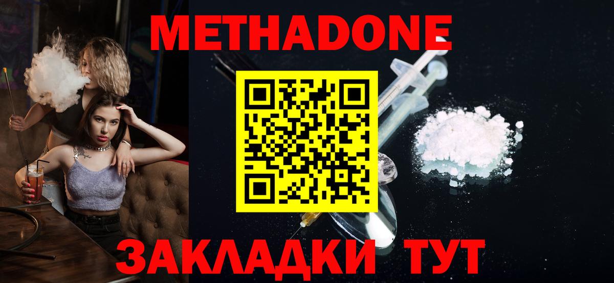 Метадон кристалл Фрязино