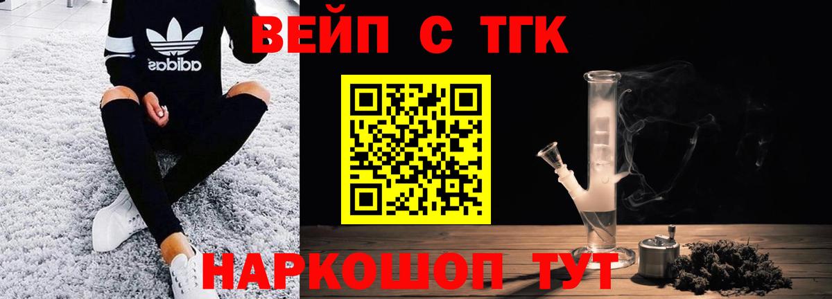 Дистиллят ТГК вейп с тгк Фрязино